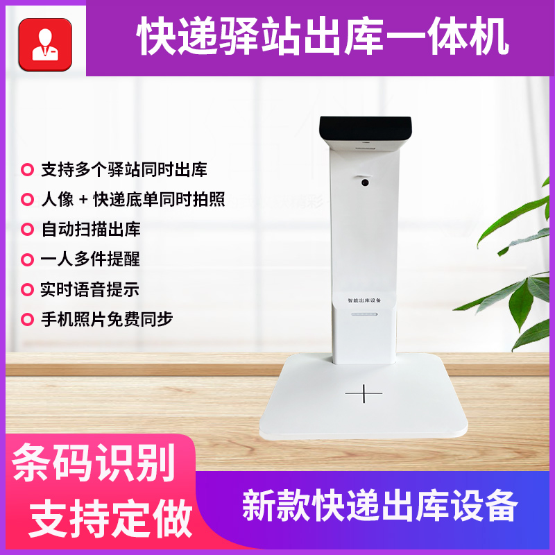 掃描儀簽收驛站菜鳥快遞出庫一體機(jī)入庫自動(dòng)取件機(jī)同步高拍儀
