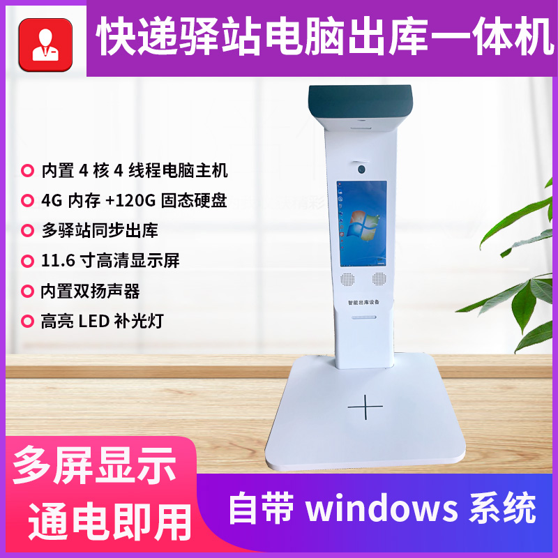 快遞出庫一體機(jī)高拍儀自動簽收底單掃碼拍照鄉(xiāng)鎮(zhèn)驛站溪鳥底單拍照