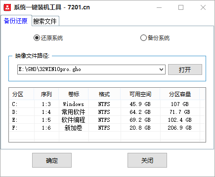 windows系統(tǒng)一鍵裝機(jī)備份還原工具（傻瓜式操作）
