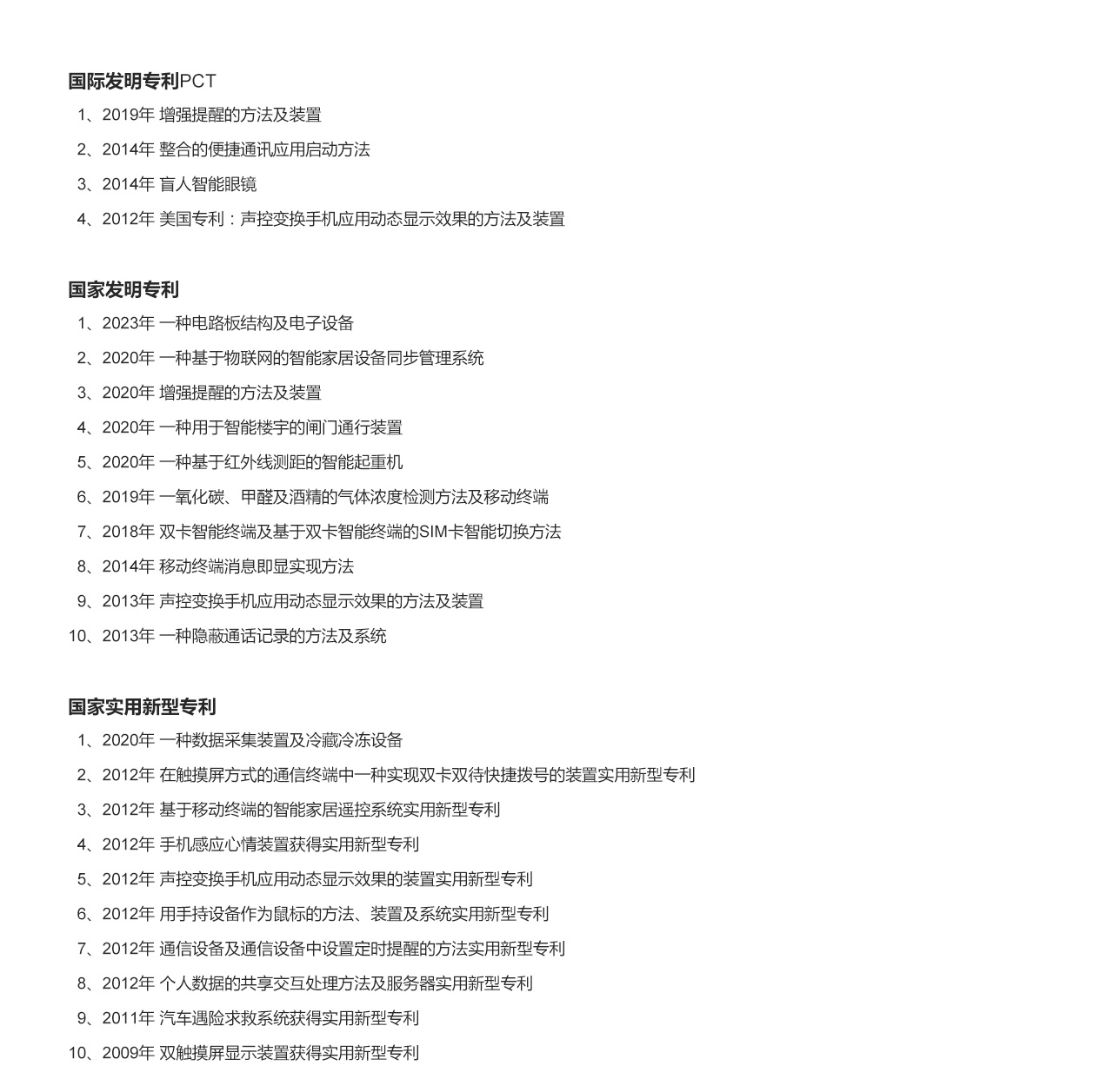 智能硬件解決方案